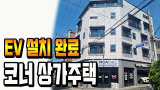 [대구상가주택] ★ 엘레베이터 설치, 주인세대 복층형 ★ 코너 도로 접 한~ 인물 좋은 4층 코너 상가주택입니다.