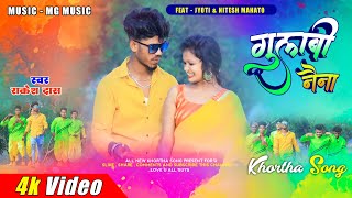 Nitish Mahato New Khortha Song /Gulabi Naina Khortha Song/Bangla Vines Nitish Mahato/Khortha Song