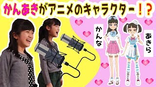 ちゃおフェス2018にかんあきちゃん登場 ゲームにダンス 夢のコラボ実現