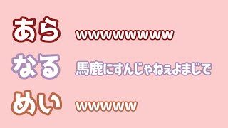 【あらなるめい文字起こし】おせち一人で頼むの？！