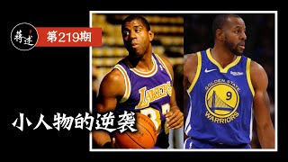 蒋述丨NBA盘点历史上的“争议性”总决赛MVP