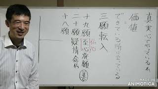 ⑥真実心でやっているかどうかについて〖平成仏教塾〗【令和4年8月28日】・上田祥広