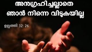 എത്ര ശക്തമായ അനുഗ്രഹ വചനം (25സെക്കന്റ്) #Manna Vision #Daily Bread #Word of God #Shajan Arackal