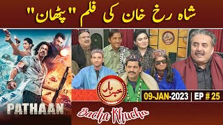 Khabarhar Bacha Khucha | Aftab Iqbal | PATHAAN | 09 January 2023 | EP 25 | GWAI