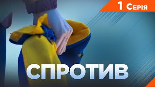 СПРОТИВ 1 серія | ДОКУМЕНТАЛЬНИЙ ПРОЄКТ 2024 | Опір цивільних російській окупації [ENG SUB]