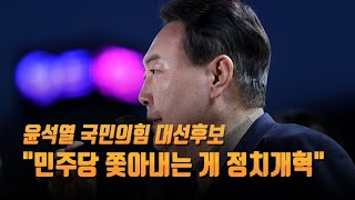 윤석열 \