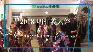 ファッション 学校 キャンパスライフ イベント【2018明和義人祭　踊りが始まる前】