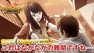 【ダビマス (ダビスタ) 】ストーリー第8話「白衣の守銭奴」これはなかなかの難関ですねぇ…【ダービースタリオンマスターズ】