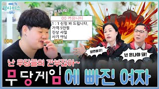 오징어게임은 저리 가라?! 구제 불가 무당게임(?)에 빠진 고민러의 등장! EP.79 [고민환승:점사버스] Concern Transfer:Jumsa Bus