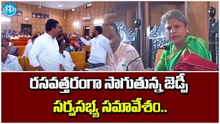 రసవత్తరంగా సాగుతున్న జెడ్పీ సర్వసభ్య సమావేశం.. | Warangal ZP Meeting   iDream News