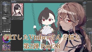 【#RTしたVtuberさんを描く】第2弾 Part28【#vtuber /燐煌雅】