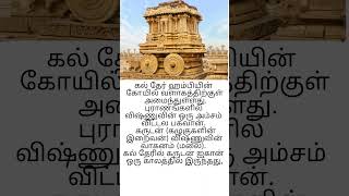 ஹம்பி 1000 ஆண்டு பழமையான #தமிழர்களின் சிற்பகலை திறமை