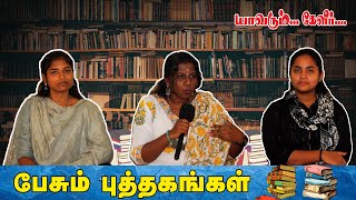 பேசும் புத்தகங்கள் கவிஞர் கோ.பிரியதர்சினி | அங்குசம் |யாவரும் கேளீர் பொதுமேடை #books #yavarumkelir