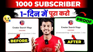 1 दिन में 1k 🔥 Subscriber kaise badhaye | Youtube subscriber kaise badhaye | Subscribe kaise badhaye