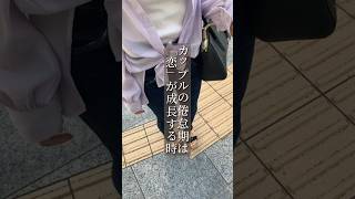 カップルの倦怠期は「恋」が成長する時/#恋愛 #恋愛相談 #カップル