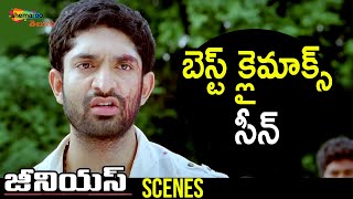 Best Climax Scene | Genius Telugu Movie | Havish | Ashwin Babu | Sanusha | Shemaroo Telugu