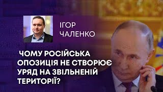 ТВ7+. ЧОМУ РОСІЙСЬКА ОПОЗИЦІЯ НЕ СТВОРЮЄ УРЯД НА ЗВІЛЬНЕНІЙ ТЕРИТОРІЇ?