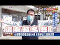 台南購物節再加碼送2＋1房 市價逾880萬－民視新聞