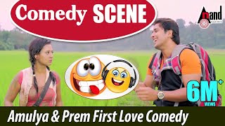 Golden Queen Amulya and Lovely ⭐ Prem Romantic First Love Comedy Scene | ಮಳೆ-Male | R.Chandru