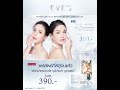 แนะนำวิธีใช้ครีมเจลอีฟส์ eve s white reveal brightening cream gel