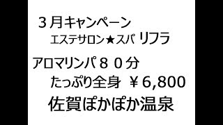 190520佐賀ぽかぽか温泉