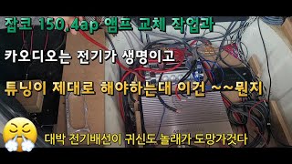 울산카오디오 / 카오디오 이걸튜닝이라고  사운드가 나올까 어이없는튜닝