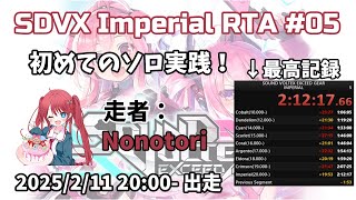 【コナステ版SDVX】Imperial RTA #05