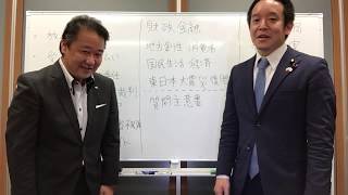 党として国会議員としてやるべきことを自分なりに整理　渡辺稔允さんに引き続き坂本雅彦さんにもお手伝いしてもらうことになりました（1.5～2倍速推奨）