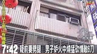 不滿前妻另結新歡 醋男持刀怒砍情敵