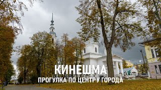 Прогулка по Кинешме // Walking in Kineshma. Russia. 4K ASMR