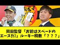 岡田監督「お前はスペードのエースだ!」ルーキー桐敷「？？？」【2chなんｊ】