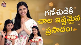 గణేశుడికి చాల ఇష్టమైన ప్రసాదం | Ganesh Chaturthi | Yem Chepparu Syamala Garu | Anchor Syamala