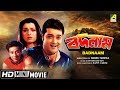 Badnam | বদনাম | Bengali Action Movie | Full HD | Prosenjit Chatterjee, Neelam Kothari