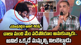 అనిల్ రావిపూడి లేకపోతే.. | Dil Raju Emotional Speech At Sankranthiki Vasthunam Distributors Meet