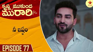 Krishna Mukunda Murari - Episode 77 Highlight 2 | Telugu Serial | Star Maa Serials | Star Maa