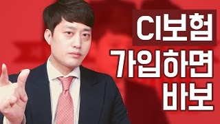 [머니코드] CI보험 이것이 팩트!