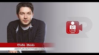 ArtPharma-Liveმედი-ლაშა უჩავა