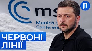 МЮНХЕН НАЖИВО! Гучні ЗАЯВИ лунають просто ЗАРАЗ| Подробиці