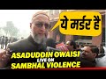 AIMIM chief Asaduddin Owaisi LIVE |Sambhal Violence | Mosque | UP Police | BJP | Parliament | Waqf