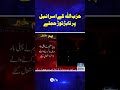 Watch Exclusive News | SAMAA TV