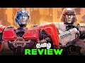 Transformers One Tamil Movie Review (தமிழ்)