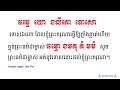 ធម៌នមស្ការប្រចាំថ្ងៃ បាលី ប្រែ មានអក្សរសម្រាប់សូត្រតាម អូន ថា oun tha 40