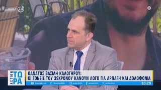 Σ. Σταθόπουλος: Με το βλέμμα στα συλλαλητήρια Κυβέρνηση - Αντιπολίτευση | ACTION 24