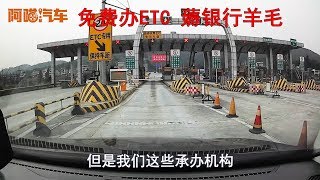 免費辦ETC，還送油卡和洗車，先問清這四點再辦，不然坑妳沒商量