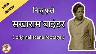 Nilu Phule in and as Sakharam Binder | Original footage | Vijay Tendulkar | Marathi Play scenes |