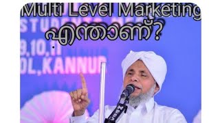 Talk of Ponmala Usthad about Network Marketing \u0026 Direct Selling Industry/ ഇസ്ലാമിക വിധി