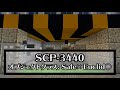 【マインクラフト】10月31日に蘇る話「scp」：まぐにぃのマイクラマルチ 番外編