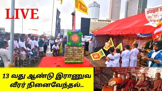 காலி முகத்திடலில் 13 வது ஆண்டு யுத்த நிறைவு நினைவேந்தல் | Galleface | SK VLOG