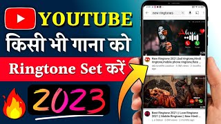 How to Set YouTube Video Song as Mobile Ringtone | youtube video ka ringtone kaise set kare phone me