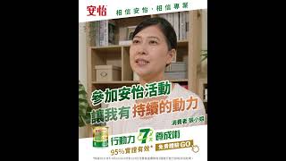 安怡 濃縮乳清蛋白免疫球蛋白高鈣低脂奶 行動力7天養成術